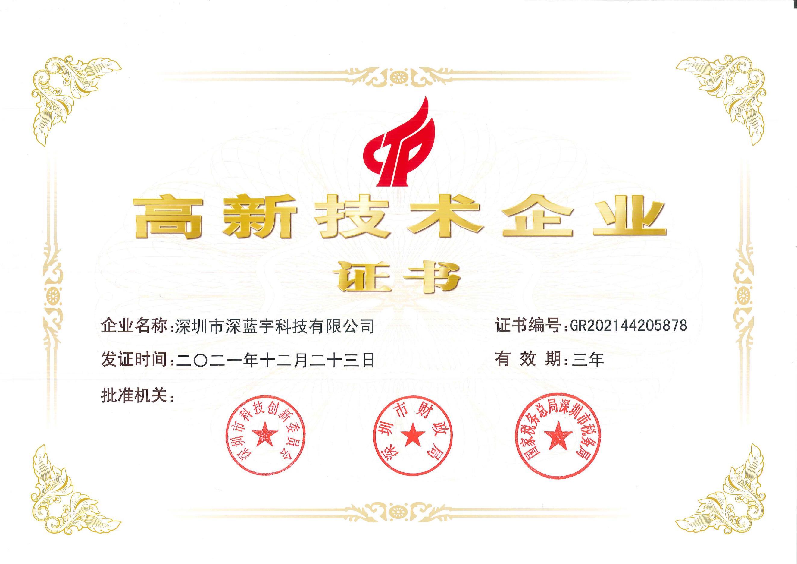 高新技術(shù)證書_00.jpg